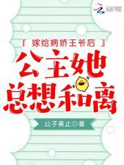 嫁给病娇王爷后