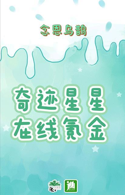 奇迹星星是什么意思