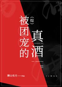 被团宠是怎样的体验