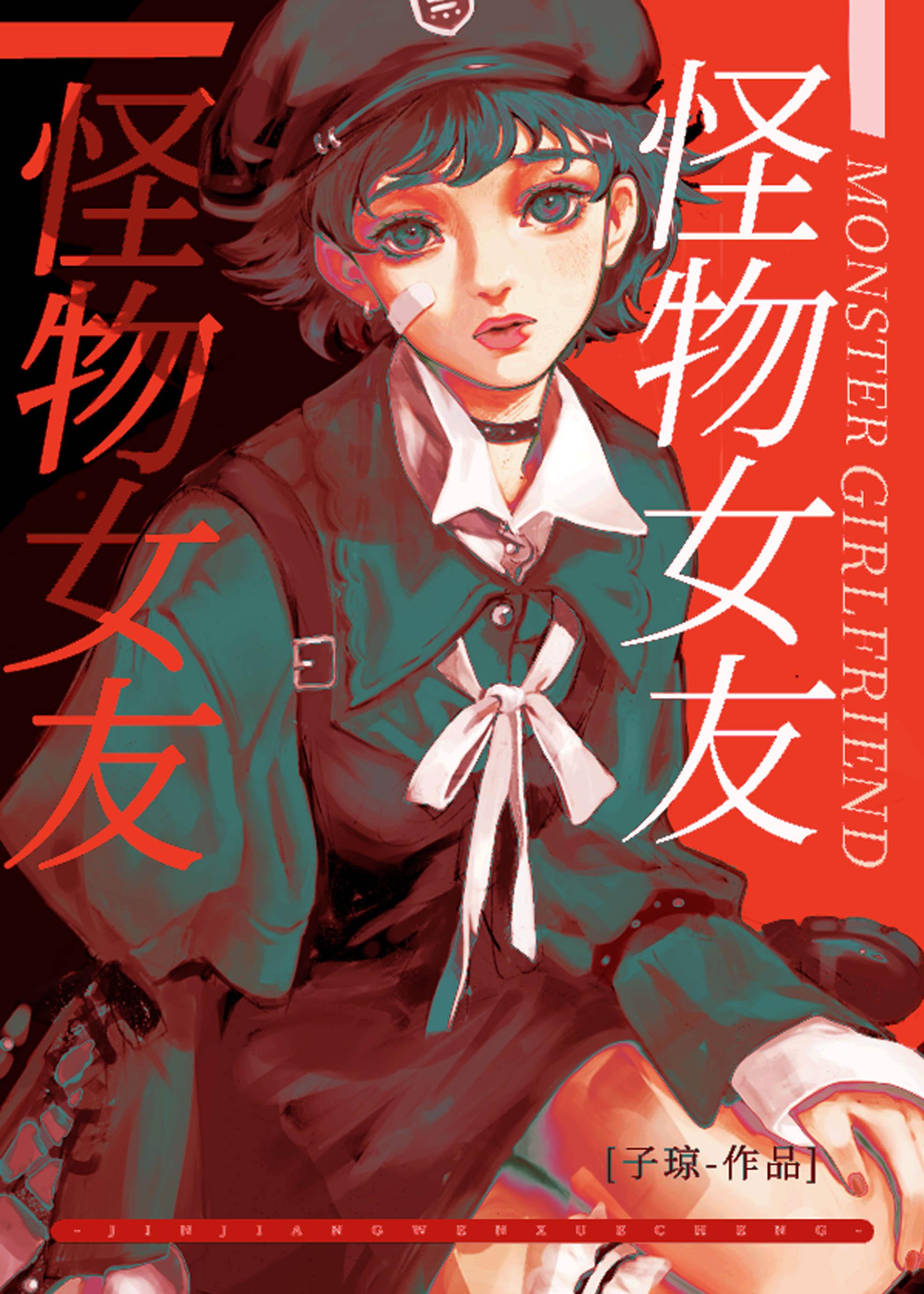 怪物女友汉化版