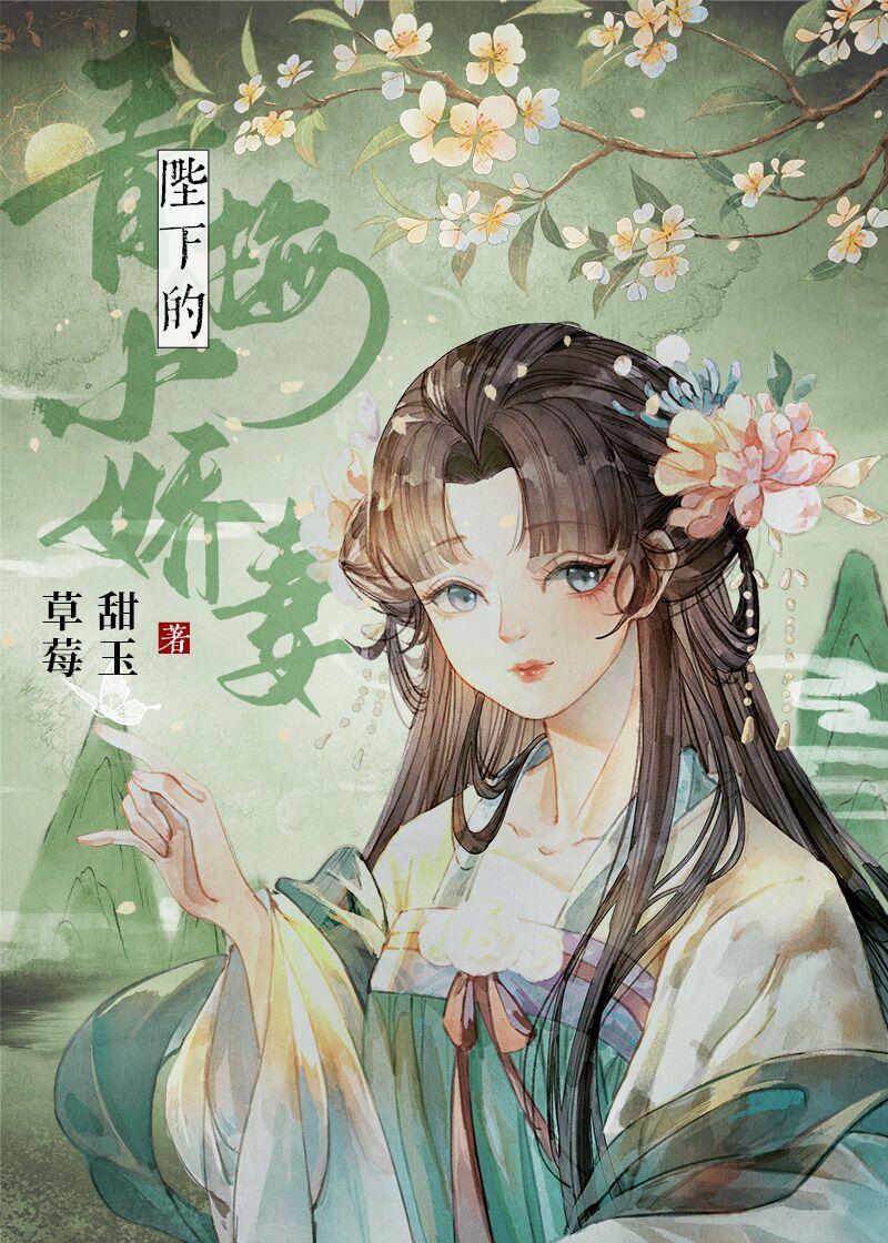 陛下的小娇妻动漫全集观看