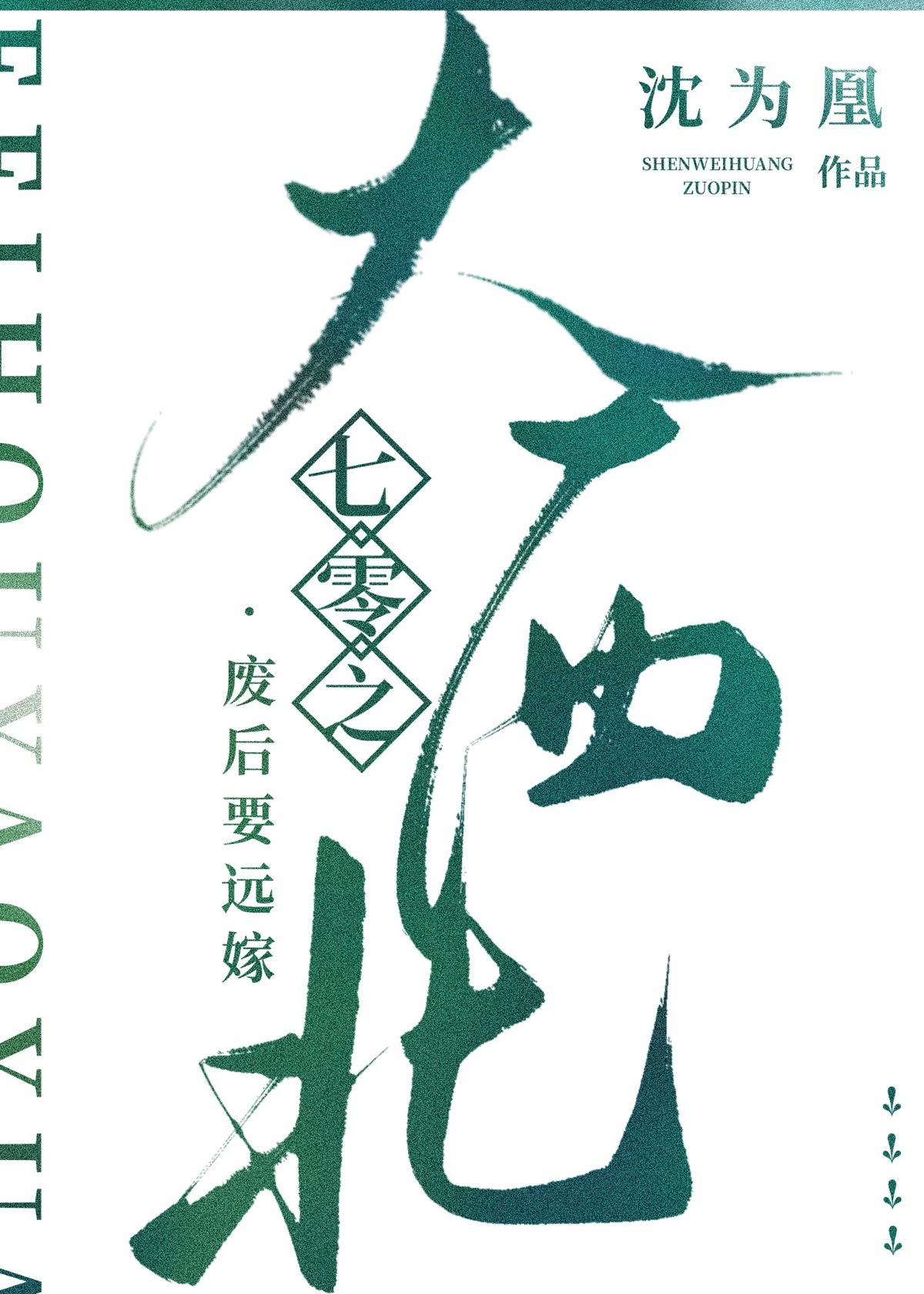 七零年代废材女配柒夫人