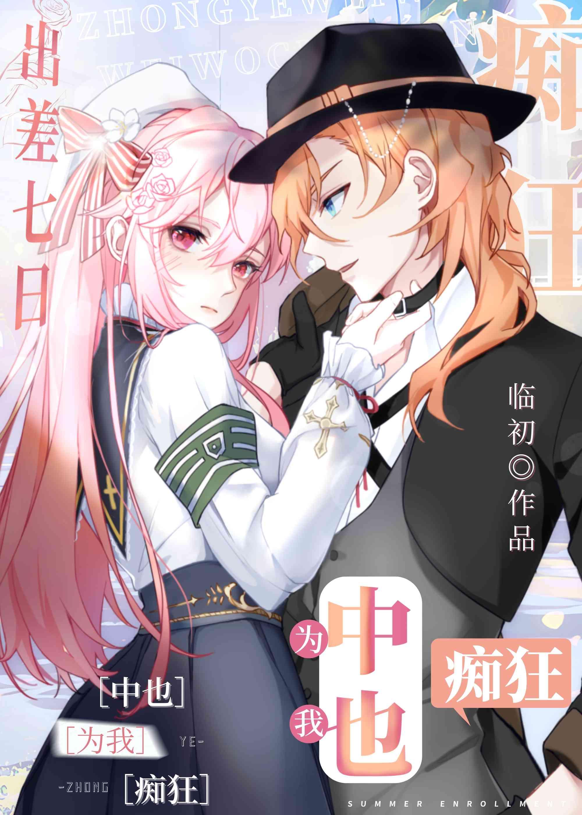 出差七日中也为我痴狂最新章节更新内容