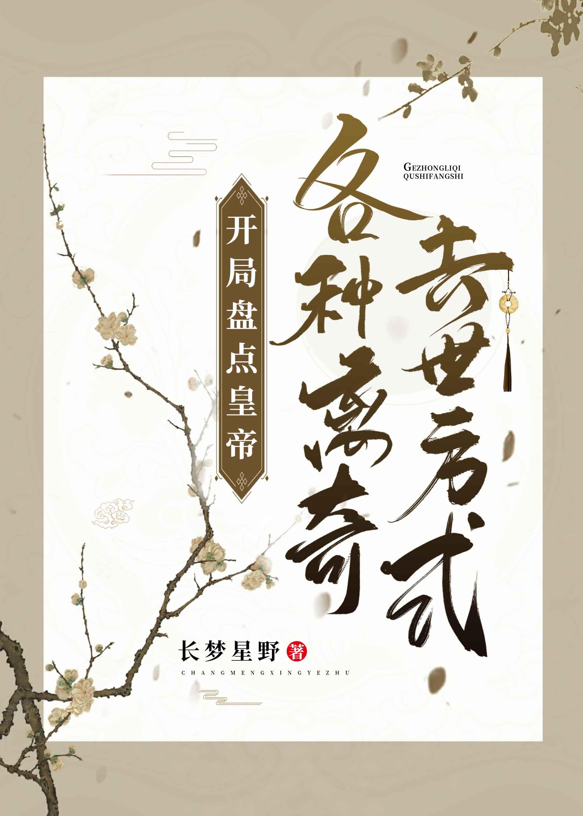 开局历史十大帝王