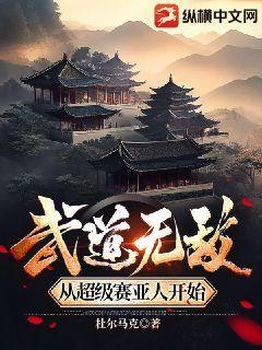 超级赛亚人无敌版