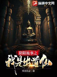 阴阳诡事免费阅读全文