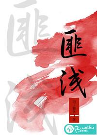 收获非浅还是收获匪浅