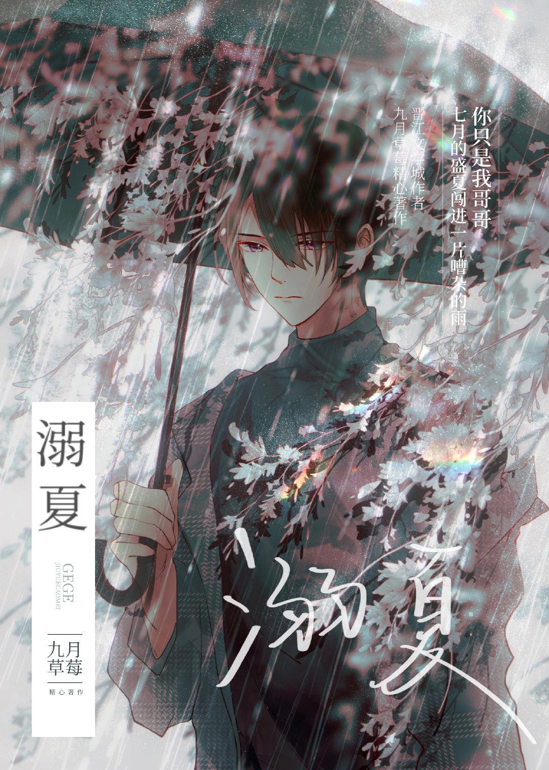 溺夏全文免费阅读笔趣阁