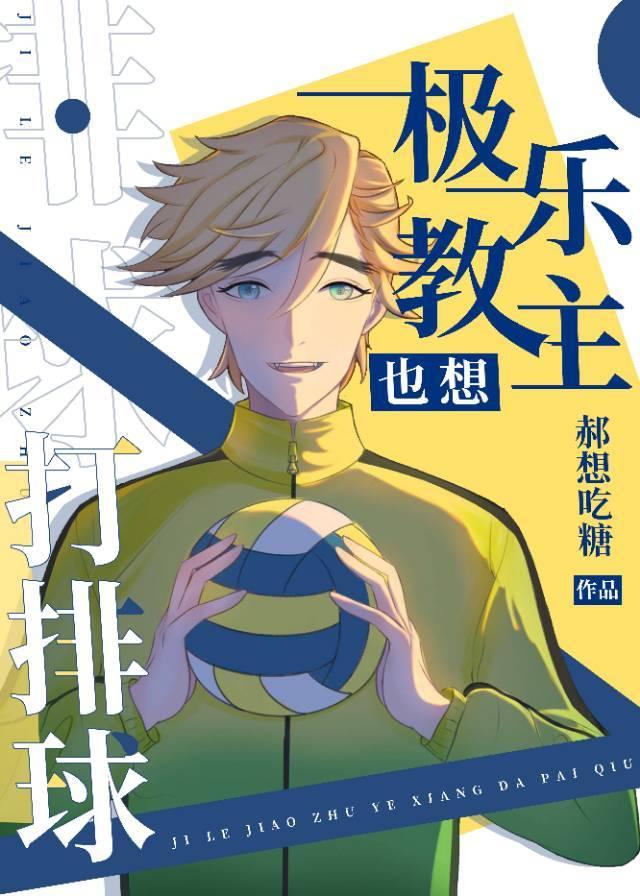 前极乐教主再就业无防盗