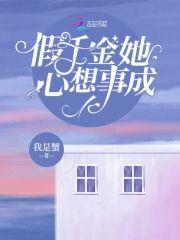 假千金才是真团宠免费阅读