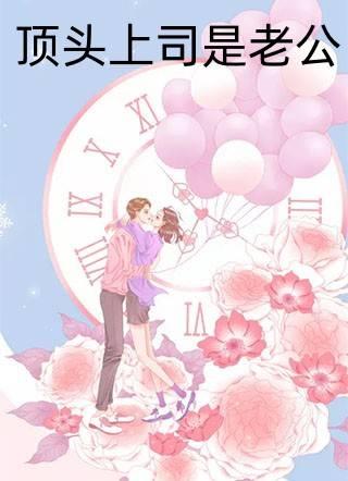 司情战北霆短剧免费观看31集