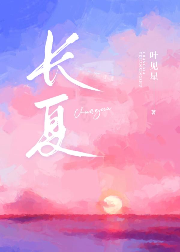 长夏醒迟靳吾栖被谁标记了