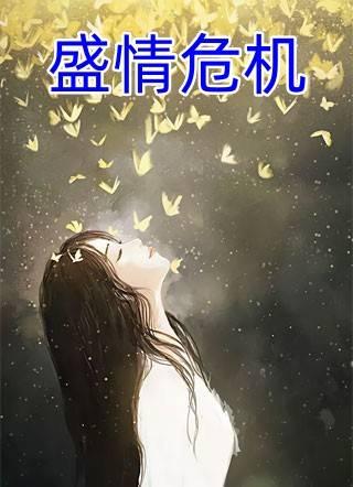 盛楚兮和季清展