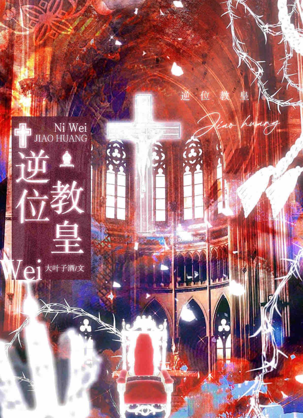 塔罗牌感情抽到逆位教皇