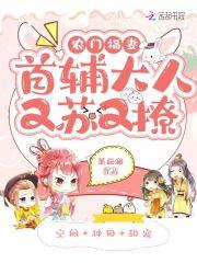 首辅的农门娇娘