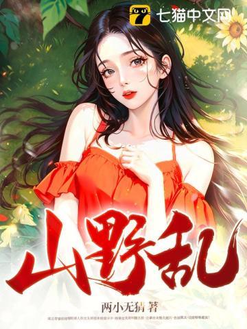 山野甜腔原唱完整版