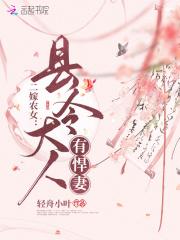 二嫁侯府下堂农妇撩叔日常