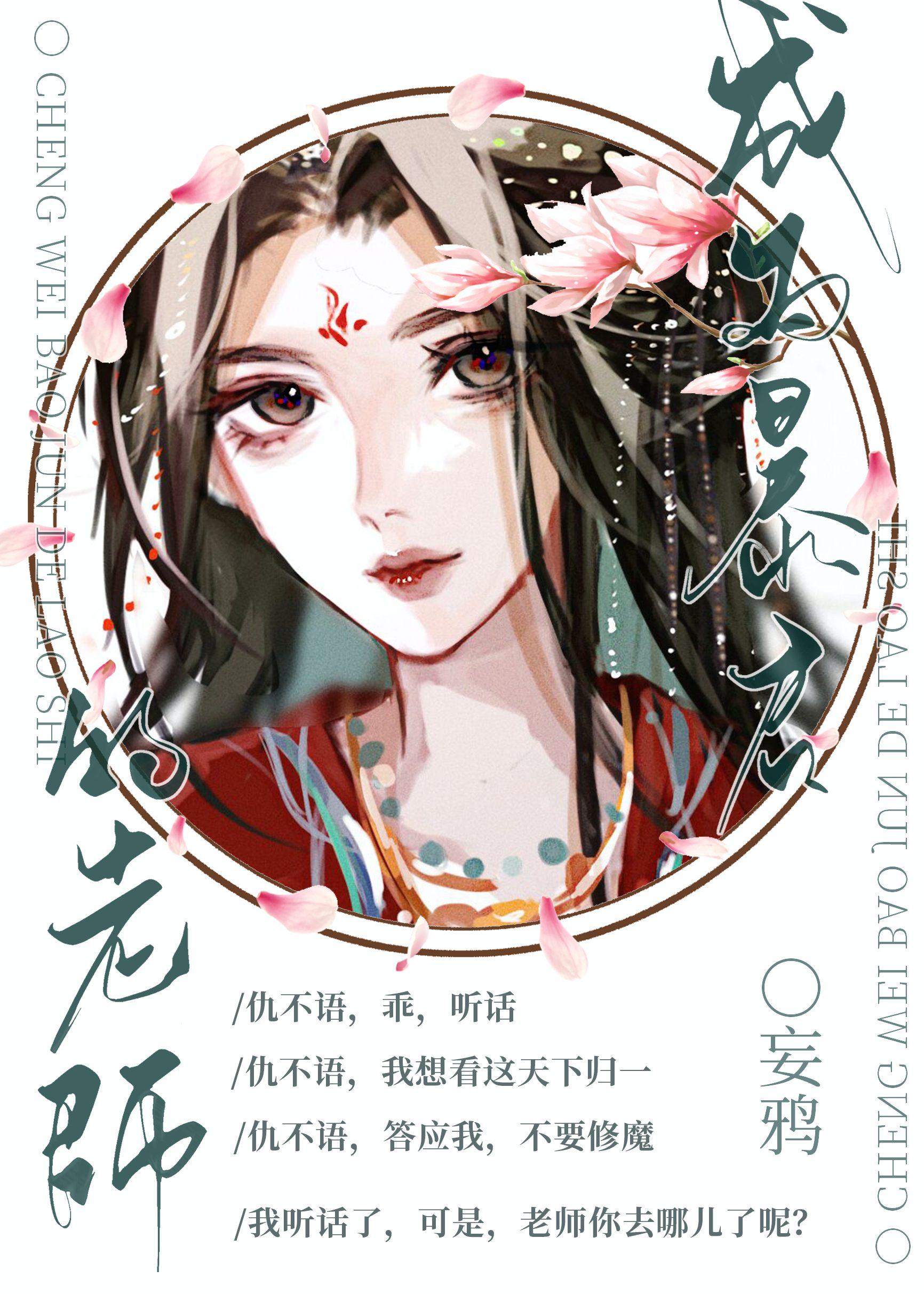 暴君老师原画