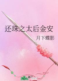 愿太后祥康金安