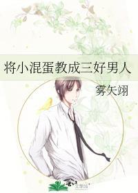 小混蛋是哪本人物