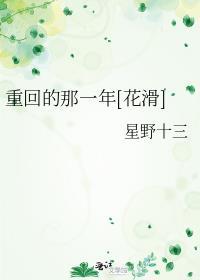 重回过去那些年