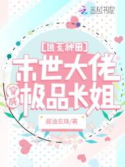 末世女穿越逃荒记