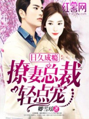 隐婚娇妻太迷人乔念