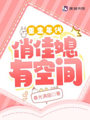 重生年代俏佳媳有空间郁心研贺锦宣有声