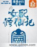 女配修仙记林月儿