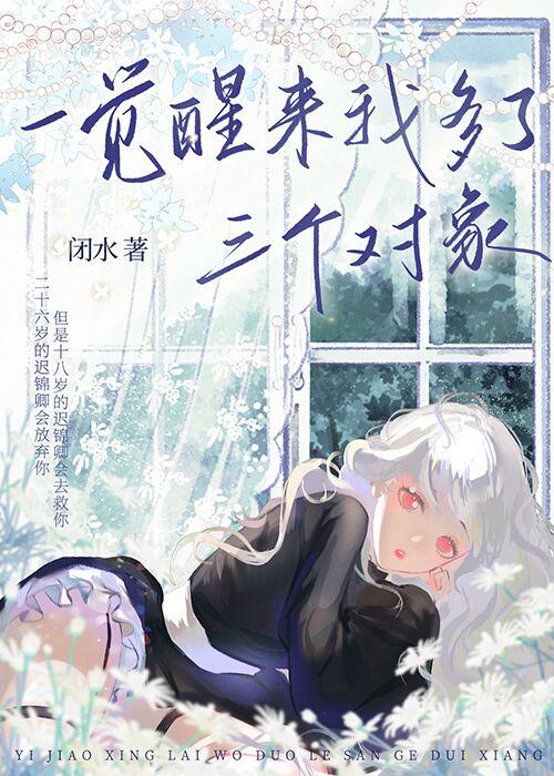 一觉醒来多了三个崽