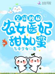 空间种田之农女国医