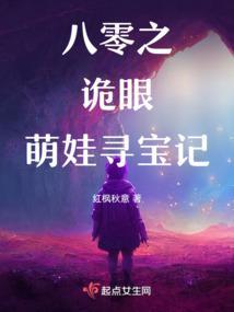 八零之萌宝奇缘