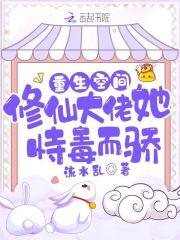 重生空间修仙大佬她恃毒而骄 有声