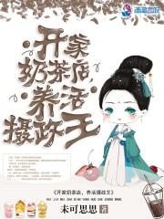 开个奶茶店挣钱吗?