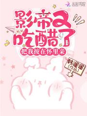 影帝又在求吻戏了