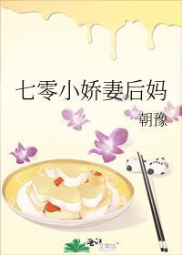 七零小娇妻后妈 朝豫