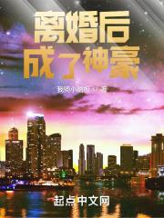 离婚后成了神豪百科