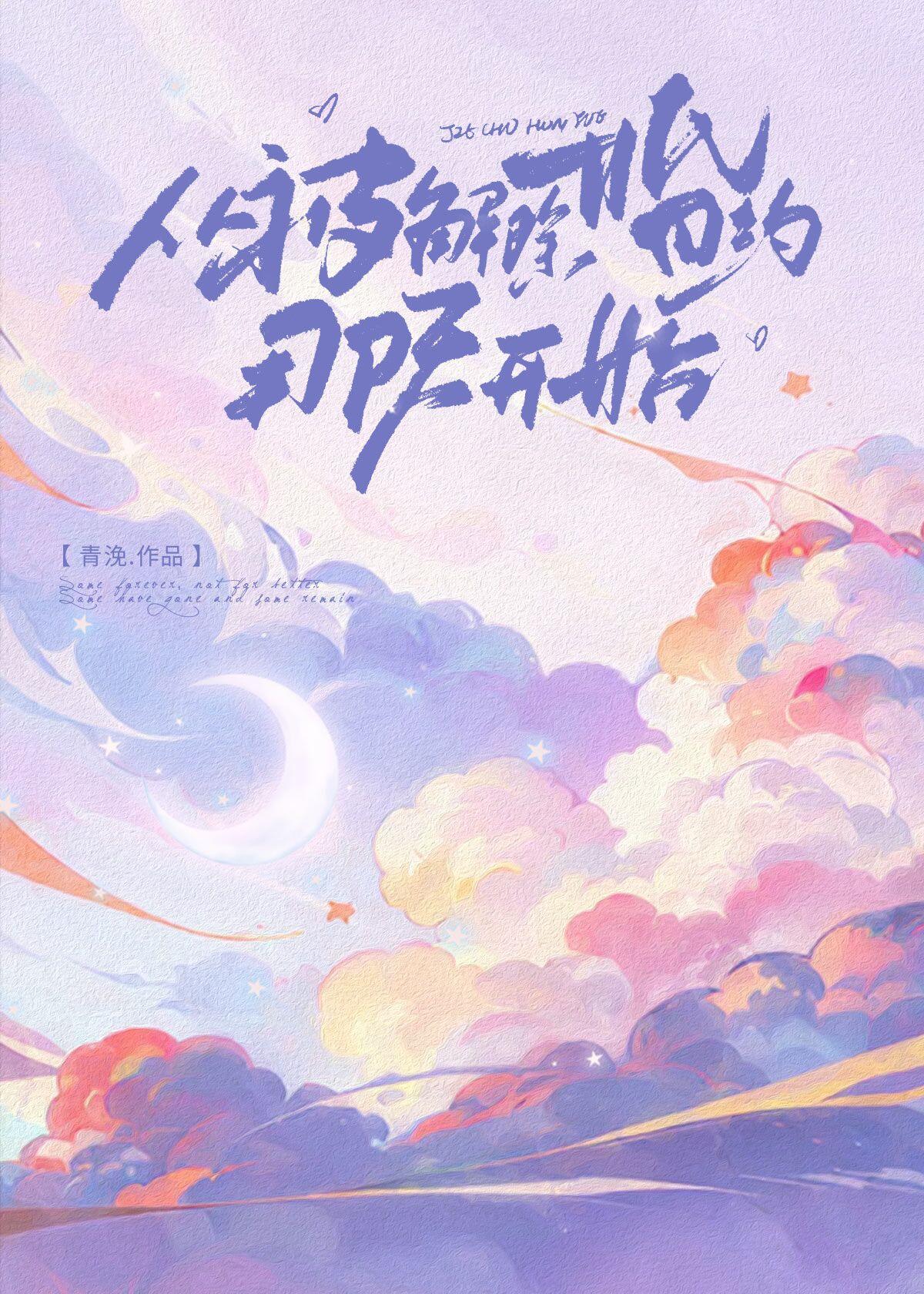 从被解除婚约那天开始百度盘