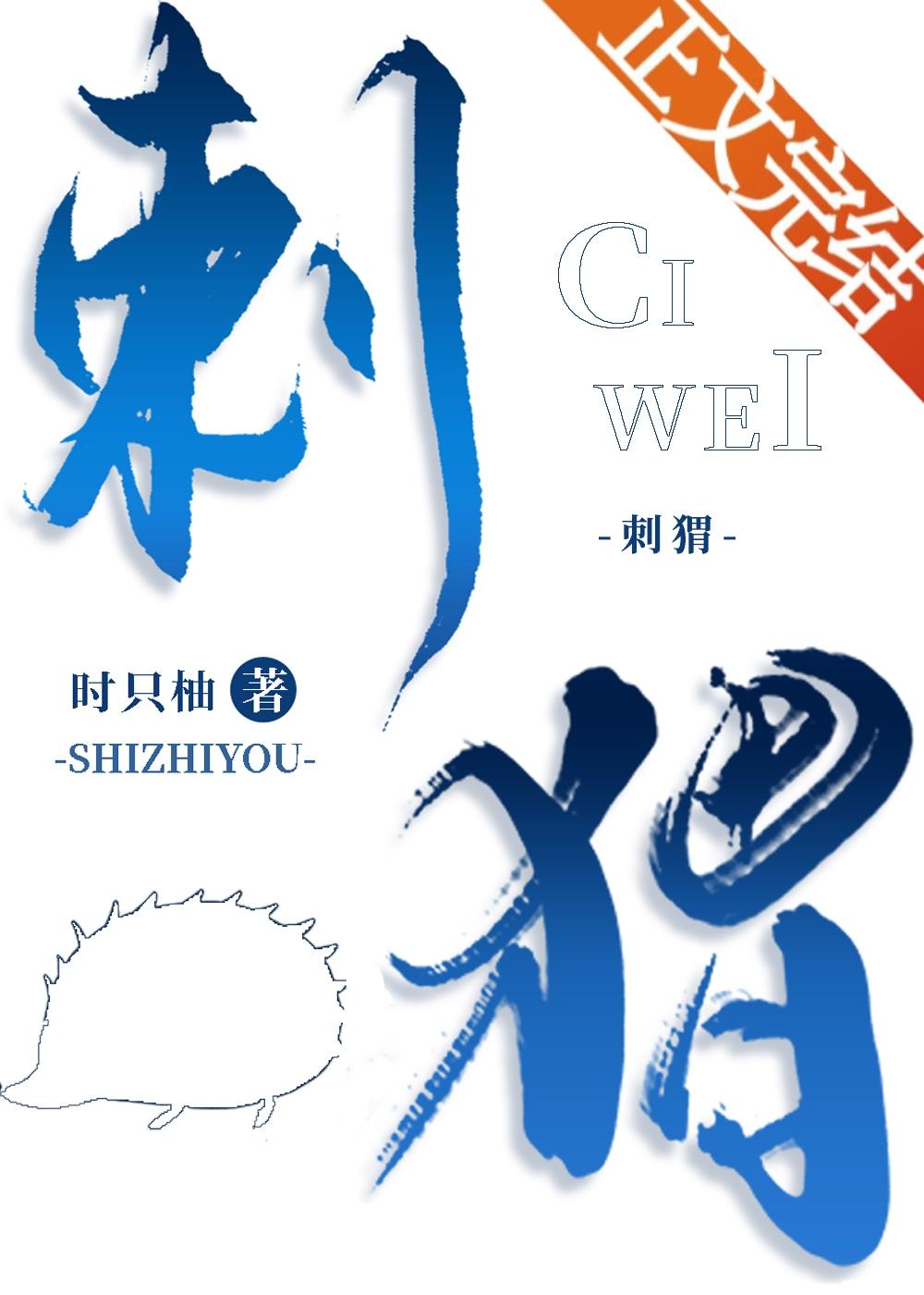 刺猬喜欢吃什么食物