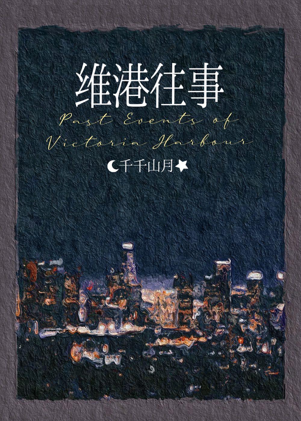 今夜离港全文免费阅读