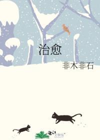 治愈系恋人首播差评一片