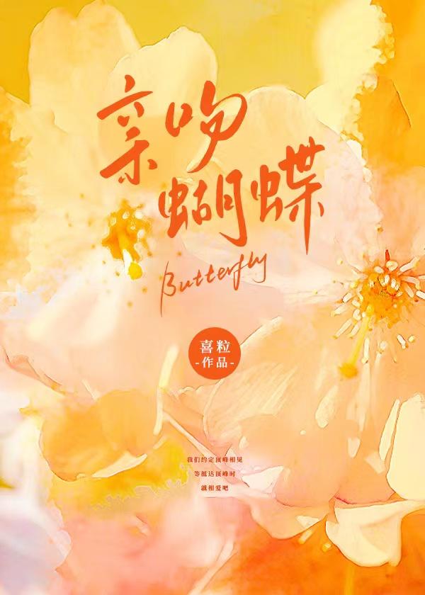 亲吻蝴蝶伤感头像