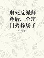 渣反虐师尊