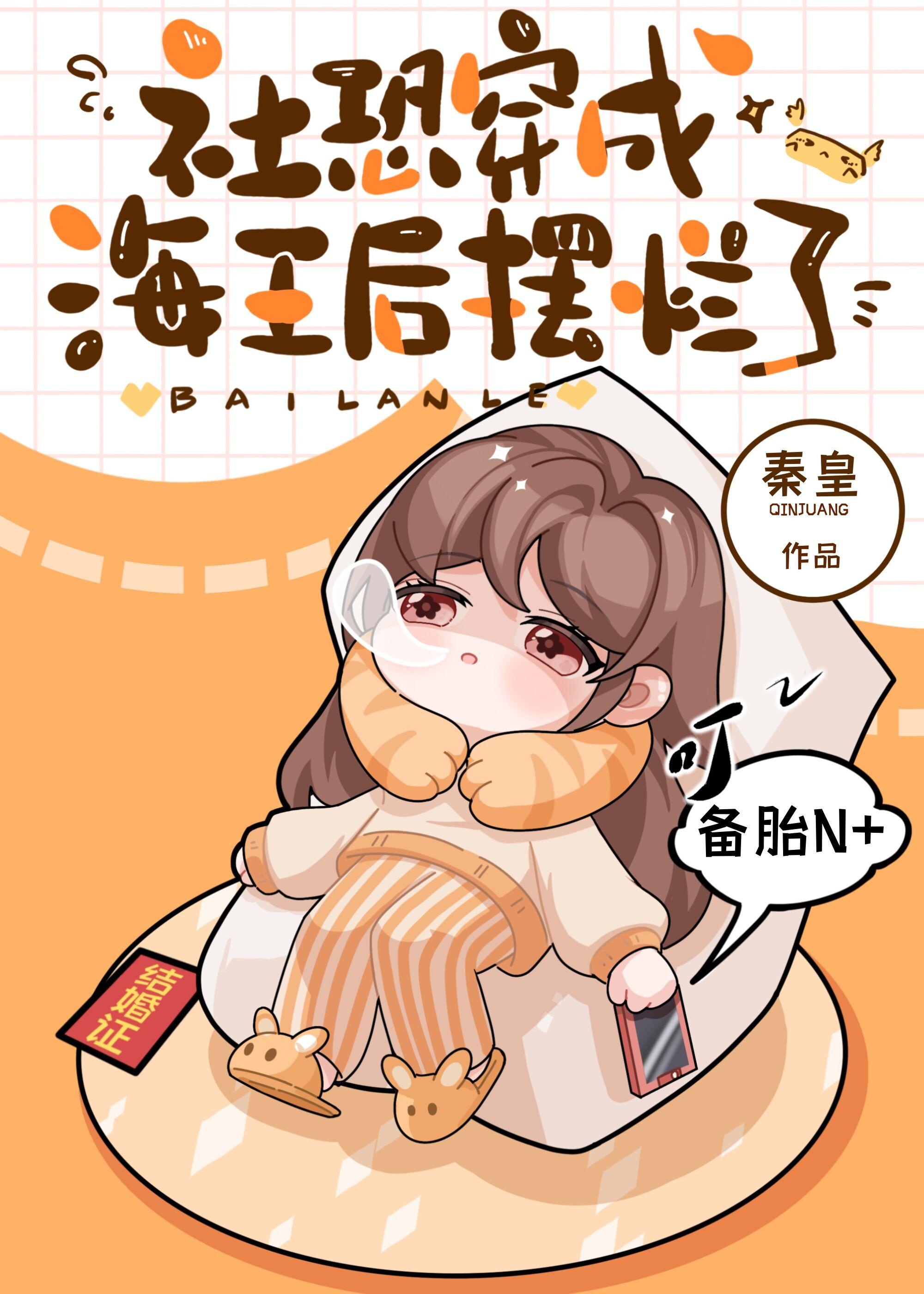 满级大佬穿成顶流的合约妻全文免费阅读