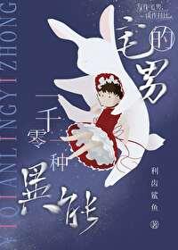 宅男的1001种沙雕异能全文