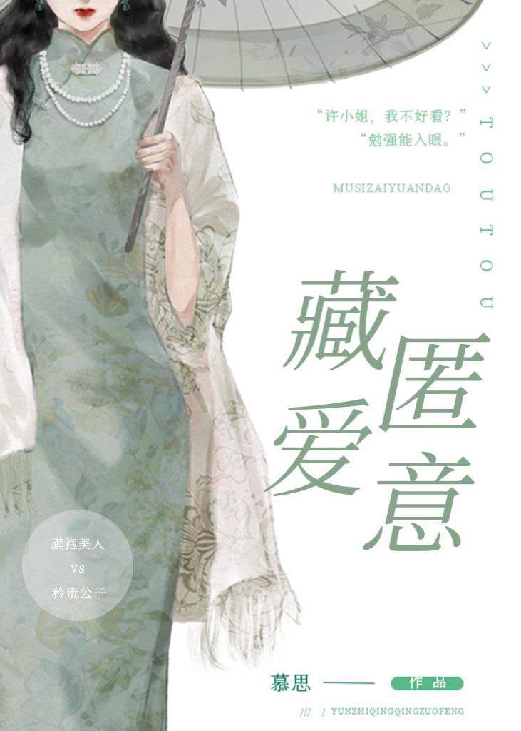 藏匿爱意短剧在线观看