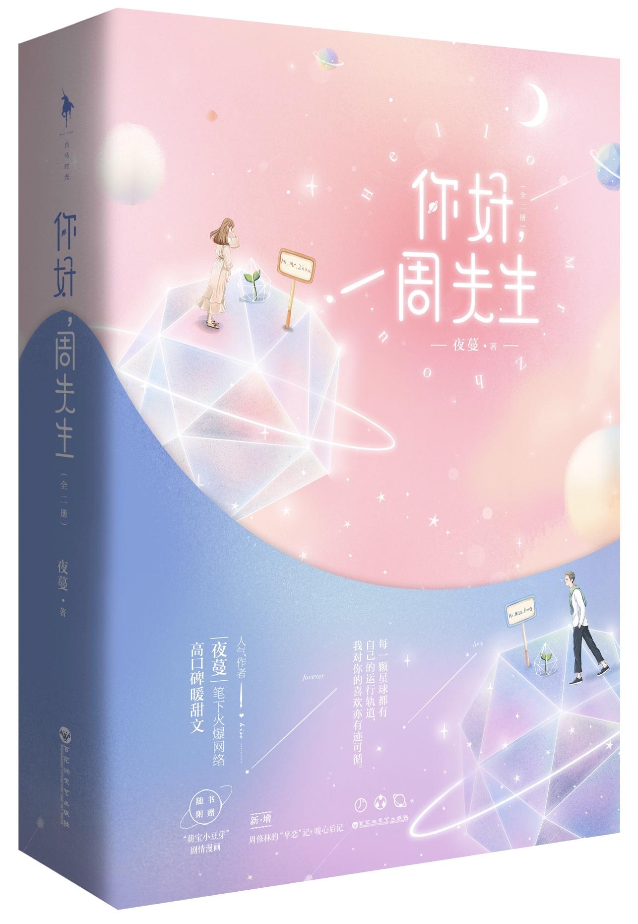 你好周先生免费全文TXT