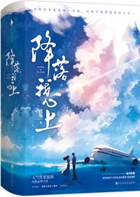 类似降落我心上