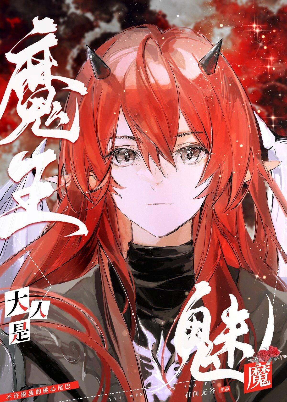 魅魔使勇者变成魔王