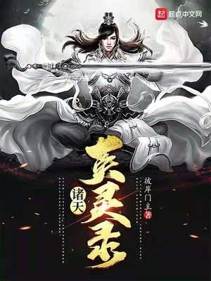 类似诸天英灵录
